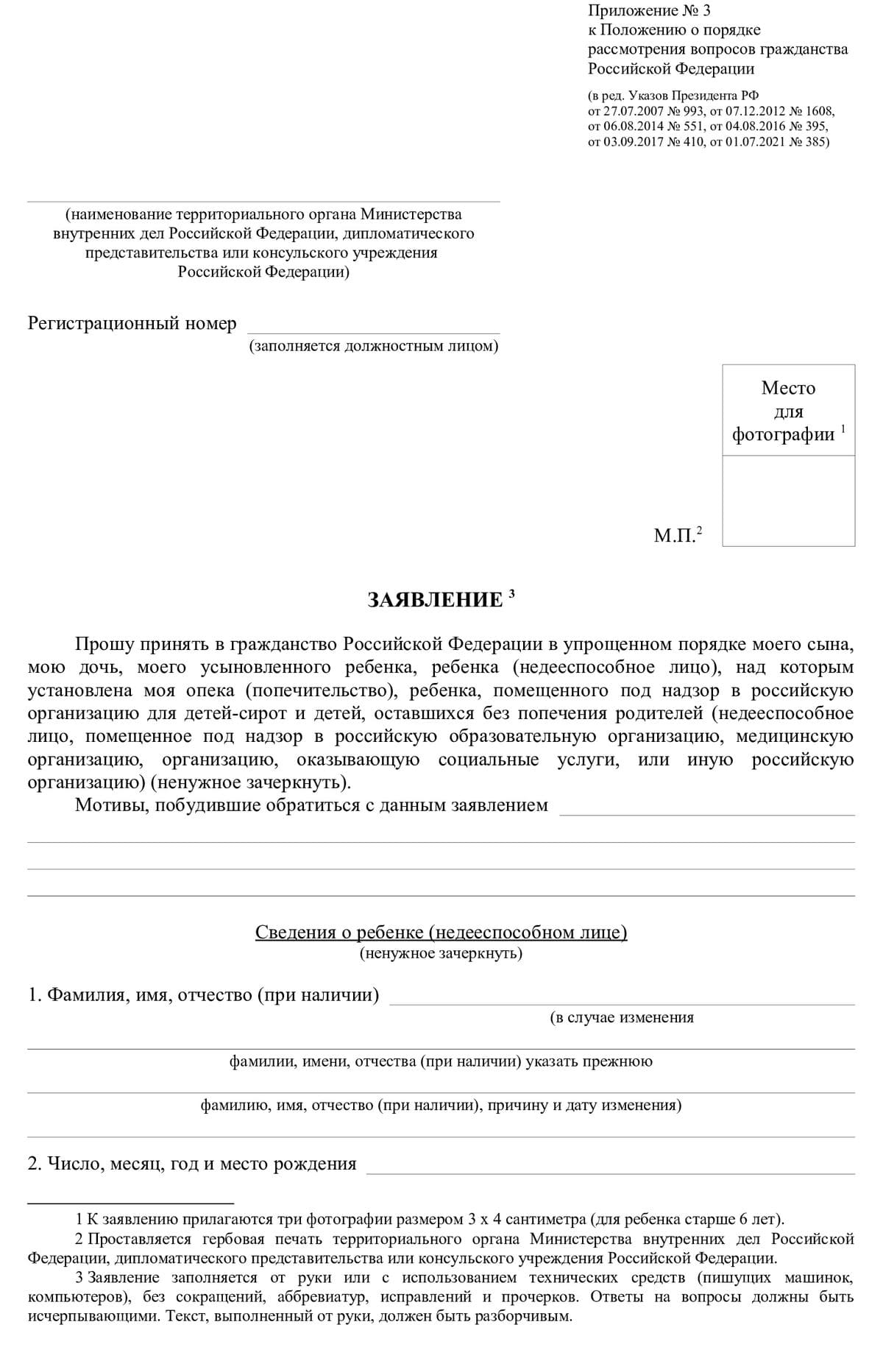 Новый образец заполнения заявления на гражданство РФ в 2023 году. Бланк  заявления на получение гражданства РФ — Гражданство.online